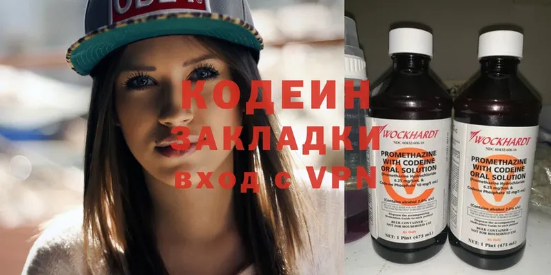 закладка  Навашино  это клад  Codein Purple Drank 